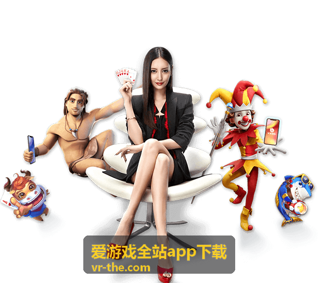 爱游戏全站app下载 - 英雄联盟手游风格精品手游